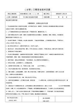 (木工)施工安全技術(shù)交底