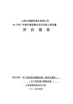 (梗阳)井下消防洒水管路安装(含供水施救)