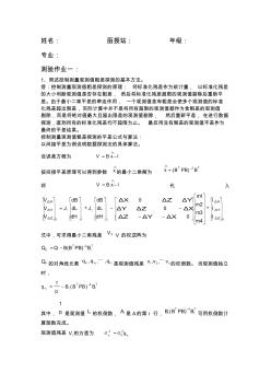 (武汉大学)2016-2017工程控制网数据处理软件设计-函授测验作业