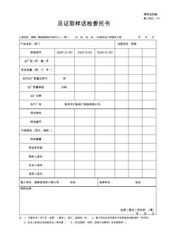 (消防)見證取樣送檢委托書