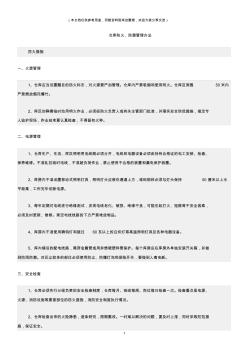 (消防安全)仓库防火、防潮管理办法