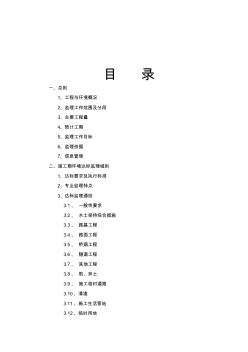 (環(huán)境管理)環(huán)境監(jiān)理細(xì)則