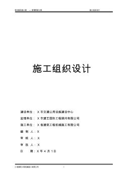 (精)鋼結(jié)構(gòu)人行天橋施工組織設(shè)計