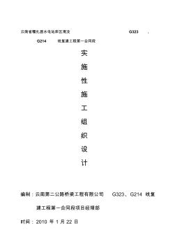 (精品方案)澜沧江大桥施工组织设计-8wr