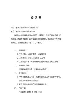 (精选文档)合同—线槽长春金环电气有限公司