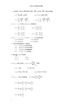 (考試必過)注冊巖土工程師往年真題