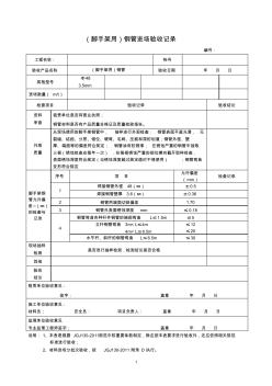 (脚手架用)钢管进场验收记录 (2)