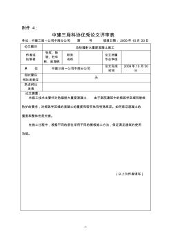 (论文)核医学防辐射混凝土施工技术