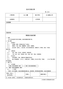 (设备管理)_管道及设备防腐工艺 (2)