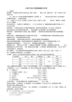 (财务预算编制)上海市市政工程预算编制与实例