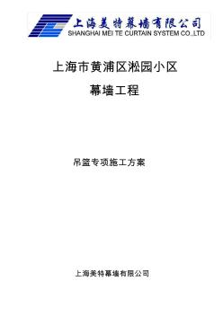 (项目管理)工程施工吊篮施工方案