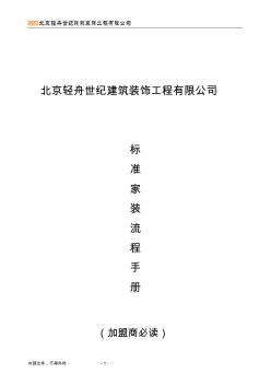 (項目管理)2020年標準家裝流程管理手冊
