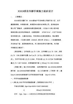 (項目管理)項目外腳手架(毛竹)施工組織設(shè)計