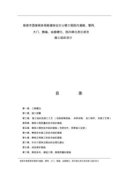 (项目管理)院内绿化亮化项目施工组织设计