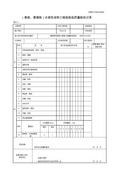 (高級(jí)、普通級(jí))水溶性涂料