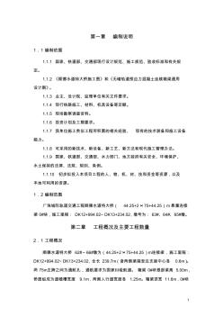 0#塊施工方案 (2)
