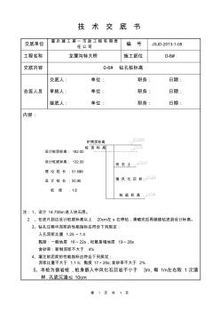 0-2#钻孔桩标高交底 (2)