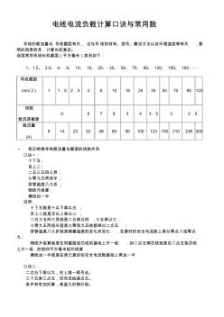 0.4电线电流负载计算口诀与常用数