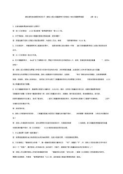 0000(建设工程工程量清单计价规范)有关问题解释答疑