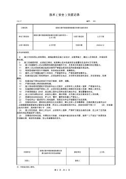 001-C2-17技术(安全)土方工程交底记录(挖方)