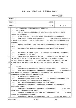 001-混凝土内墙、顶抹灰分项工程质量技术交底卡