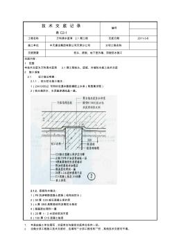 001地下改性沥青油毡(SBS)防水层施工技术交底