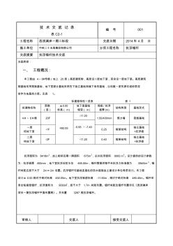 001抗浮锚杆一期二标段技术交底记录