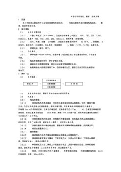 001砖混结构构造柱、圈梁、板缝支模工艺