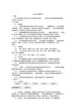 002室內(nèi)給水管道安裝工藝_secret