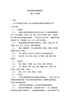 002_室內(nèi)鑄鐵排水管道安裝工藝