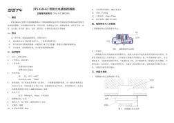 002、JTY-GD-G3智能光电感烟探测器新安装使用说明书
