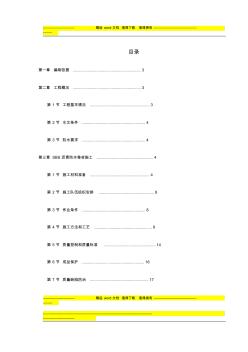 0038怡禾国标中心地下防水工程施工方案 (2)