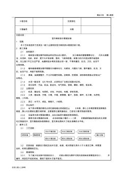 003_室內(nèi)鑄鐵排水管道安裝工藝.