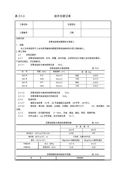 003_沥青油毡卷材屋面防水层施工工艺