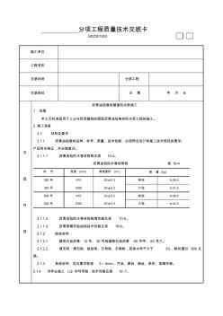 003_沥青油毡卷材屋面防水层施工工艺 (2)