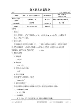 003爆破施工隧道開挖技術(shù)交底7.25