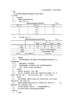 004地下改性沥青油毡(SBS)防水层施工工艺 (3)