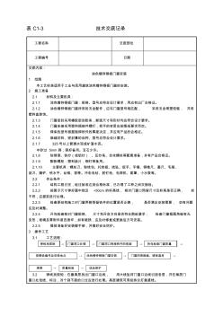 004_涂色鍍鋅鋼板門(mén)窗安裝工藝.