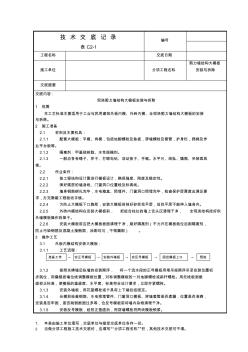 004_現(xiàn)澆剪力墻結(jié)構(gòu)大模板安裝與拆除工藝技術(shù)交底