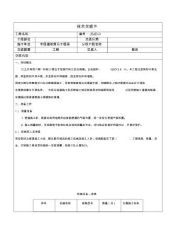 004场外施工便道技术交底