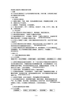 004现浇剪力墙结构大模板安装与拆除
