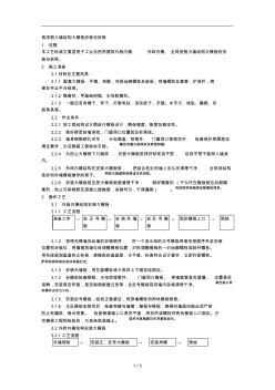 004现浇剪力墙结构大模板安装与拆除工艺