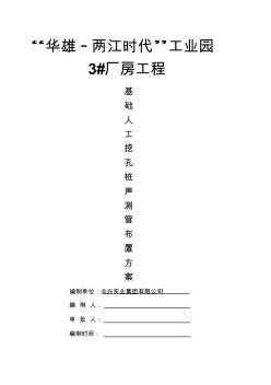 005基礎(chǔ)人工挖孔樁聲測管布置方案