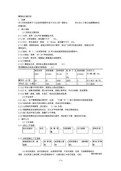 005螺旋钻孔桩施工工艺