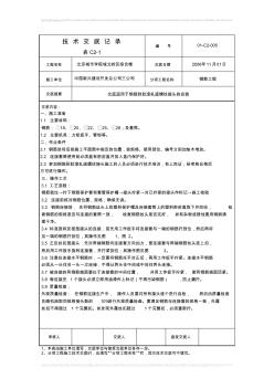 005钢筋剥肋滚轧直螺纹接头安装技术交底