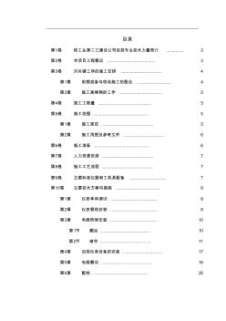 0060自控儀表安裝工程施工方案