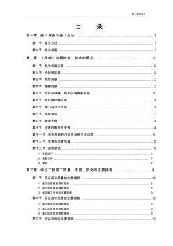 0061某工程安装工程施工组织设计