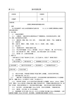 006_交聯(lián)聚乙烯絕緣電纜熱縮接頭制作工藝