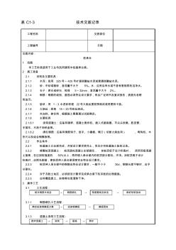 007_桩承台施工工艺