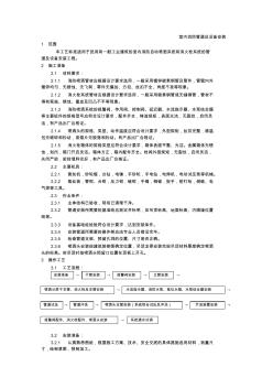 008室內(nèi)消防管道及設(shè)備安裝工藝